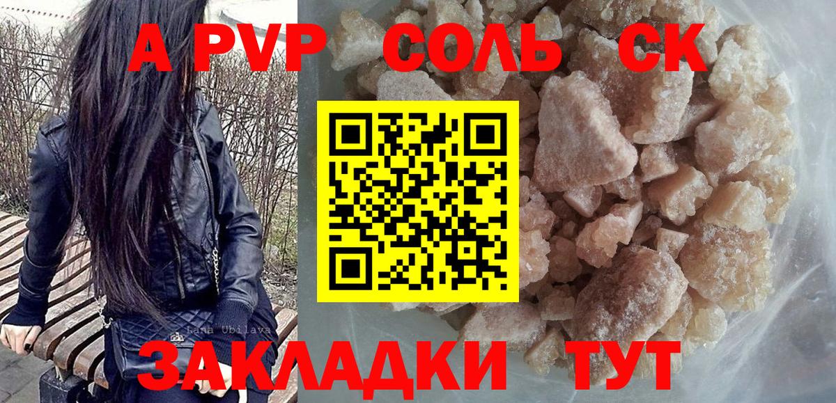 APVP Соль  A-PVP кристаллы  Alfa_PVP  Вход с VPN  Волгоград 