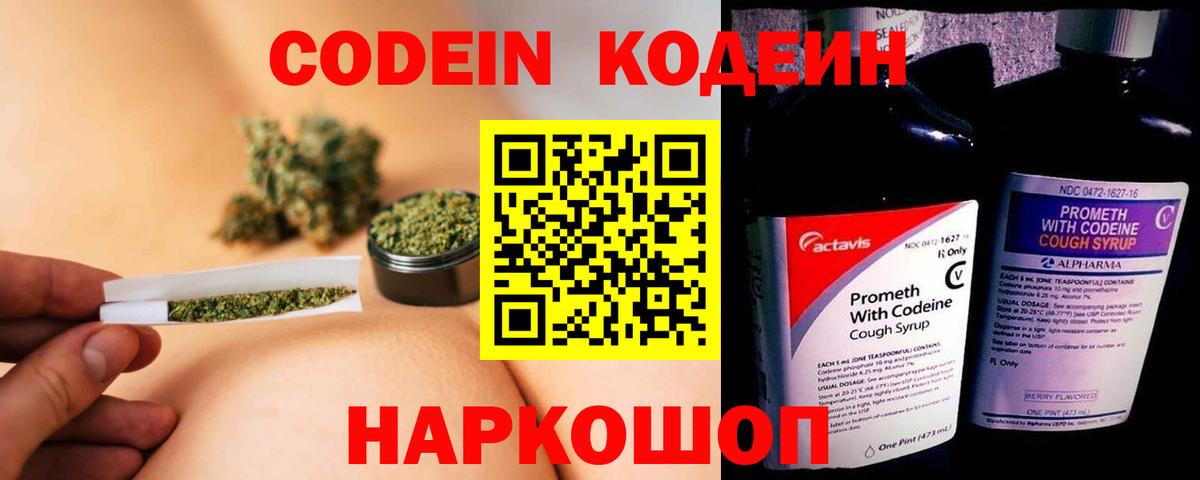 Кодеиновый сироп Lean напиток Lean (лин)  Кодеиновый сироп Lean Purple Drank  Волгоград  Вход с VPN 